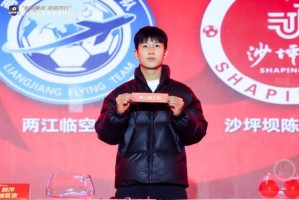 开云体育官方网址-铜梁龙将士“空降”抽签现场，“渝超”八强对阵出炉，首场比赛3月14日开战